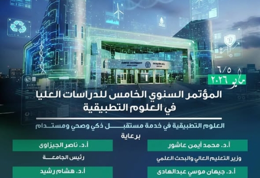 جامعة بنها | المؤتمر السنوي الخامس للدراسات العليا في العلوم التطبيقية