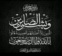 واجب عزاء