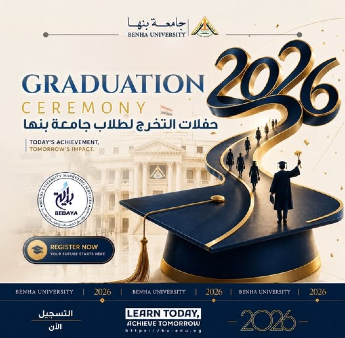 شركة بداية | حفلات تخرج كليات جامعة بنها 2026