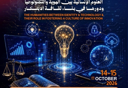 هل تستطيع التكنولوجيا أن تحقق العدالة... أم أنها تفرض تحديات جديدة؟
