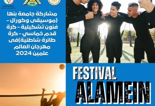 Benha University Participates at Alamein Festival