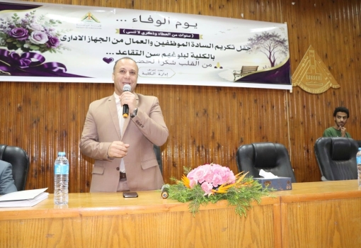 كلية الزراعة بمشتهر تكرّم العاملين المحالين إلى المعاش والمتميزين من الجهاز الإداري