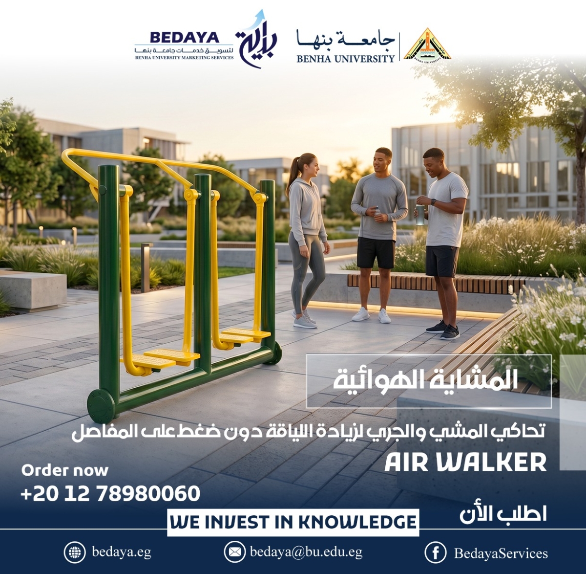 شركة بداية | أجهزة الجيم الخارجية