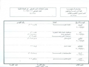 امتحان الفرقه الثانيه للفصل الدراسى الصيفى