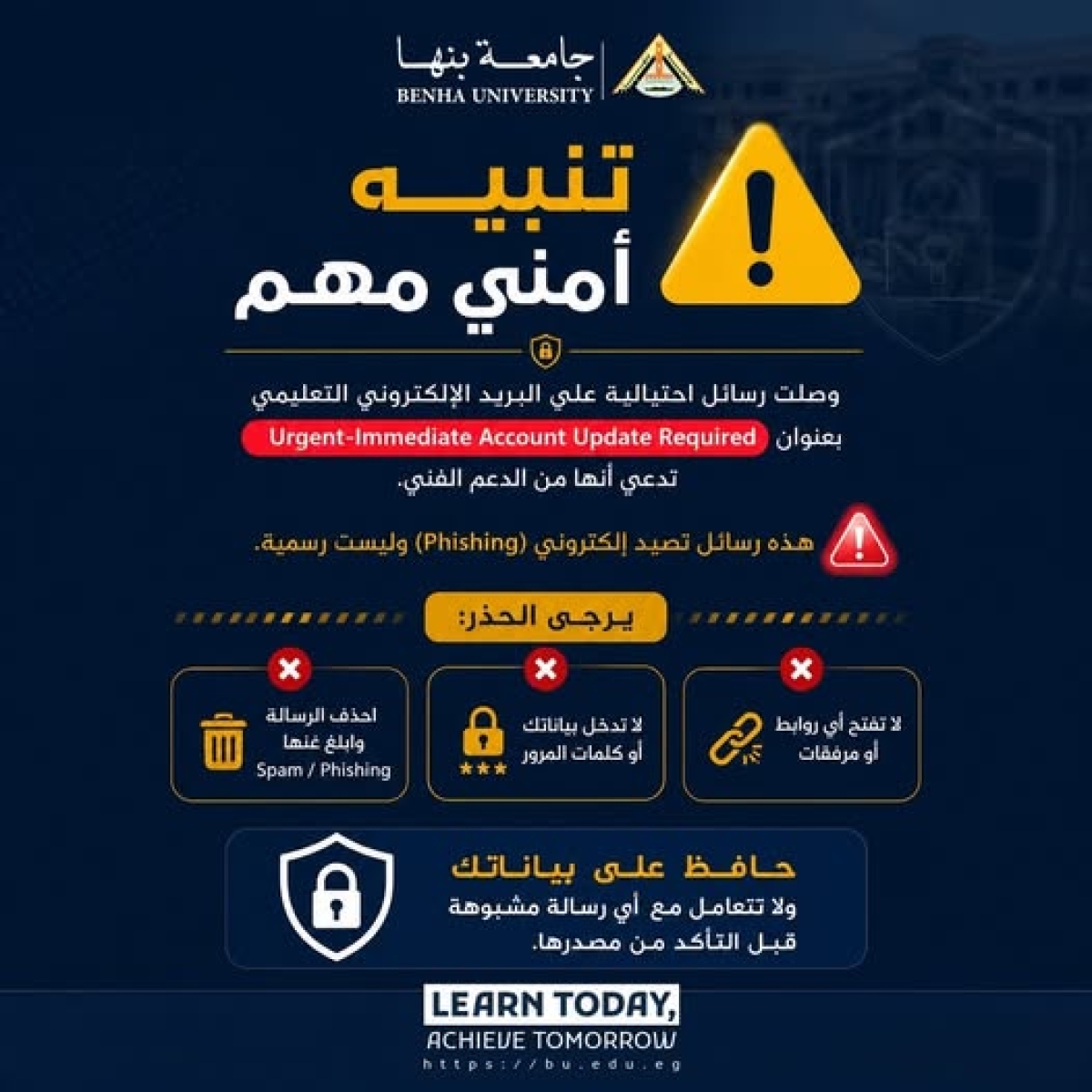 تنبيه أمني مهم
