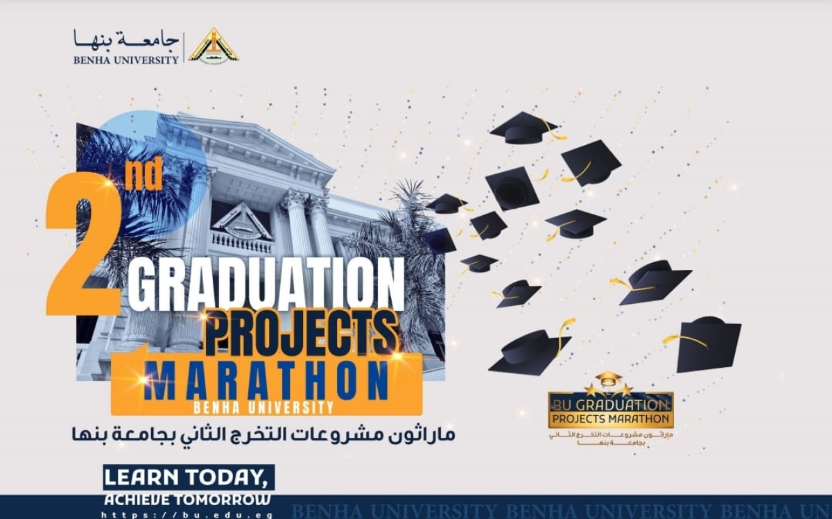 الفرق المتأهلة للمرحلة النهائية في "ماراثون مشروعات التخرج الثاني – جامعة بنها 2025