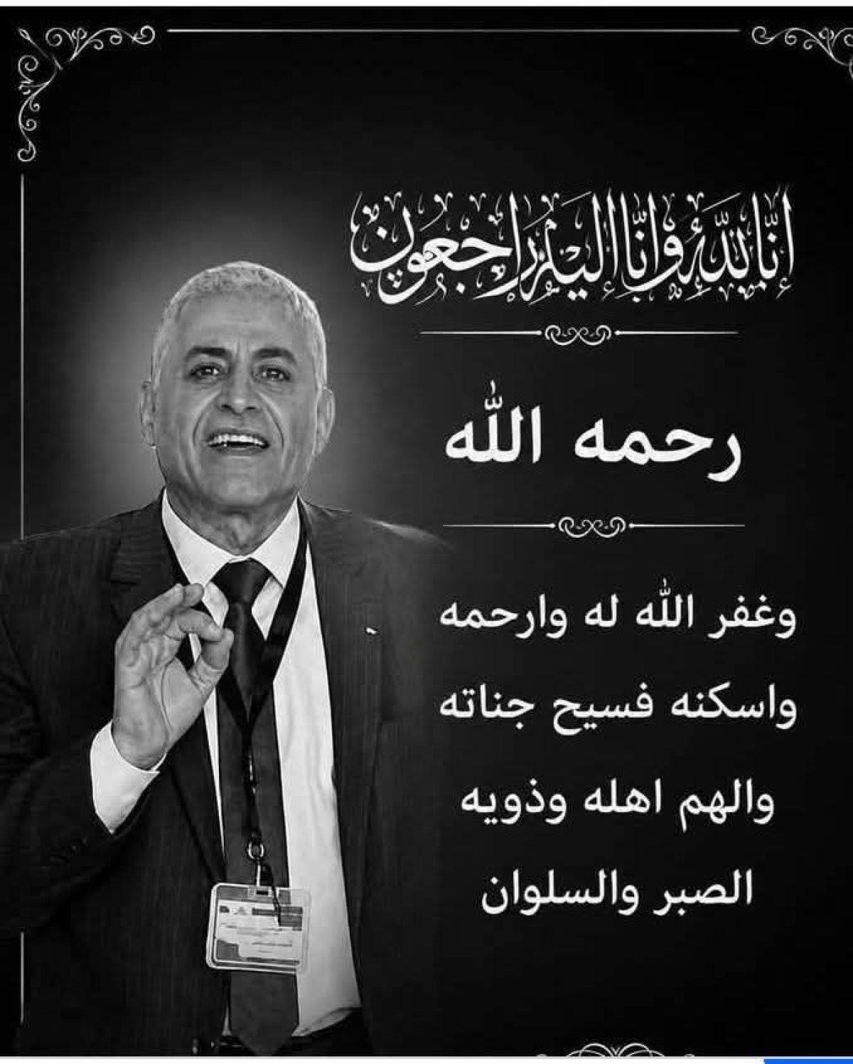 عزاء واجب