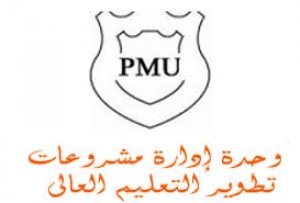 مد ميعاد التقدم لمشروعات التطوير بمؤسسات التعليم العالي
