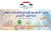 التعليم العالي: فتح باب التقدم لجائزة الألكسو للإبداع والابتكار للباحثين الشباب 2025–2026