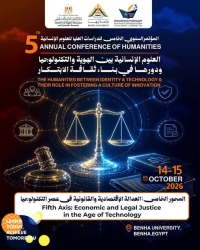 هل تستطيع التكنولوجيا أن تحقق العدالة... أم أنها تفرض تحديات جديدة؟