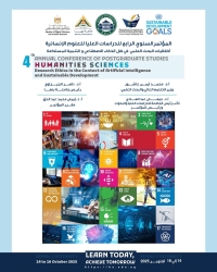 المؤتمر السنوي الرابع للدراسات العليا للعلوم الإنسانية