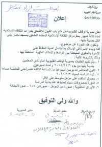 دورات الثقافة الاسلامية